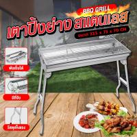 ราคา พร้อมส่งGIOCOSO BBQGrill เตาปิ้งขนาดใหญ่ เตาย่างบาร์บีคิว เตาปิ้งย่าง เตาปิ้งย่างพกพา เตาถ่าน เหล็กสแตนเลส เตาปิคนิค พับได้ขนาดเตา 33 5cm x73cm x70cm เตาบาร์บีคิว ACE HOME (7109752844)