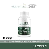 ราคา Lutein C ลูทีน ซี โปร 1 กระปุก อาหารเสริมสุขภาพ ดวงตา 30 แคปซูล Lutein Zeaxanthin สายตา ดวงตา วิตามิน ต้อ ตาเสื่อม (21729550162)