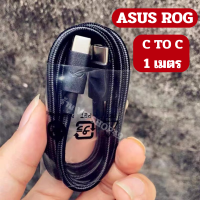 ราคา ส่งในไทย สายชาร์จสำหรับ ROG Phone 65W 30W Rog 2 3 4 5 6 7 Adapter USB C Cable Quick Charge 4 0 หัวชาร์จ สายชาร์จ C TO C PD FAST CHARGE (20663135784)