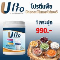 ราคา UPro ยูโปร อาหารเสริมสูตรครบถ้วน โปรตีน โปรตีนพืช โปรตีนจากพืช โปรตีนสูง Protein โปรตีนทดแทนมื้ออาหาร ไม่มีน้ำตาล (23805776599)