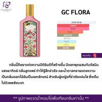 ราคา 124 GC FLORA GARDENA กุชชี่ ฟลอร่า ชมพู Seecha Oil Perfume น้ำหอมสีชา 50ML ใช้นาน 1 2 เดือน (24517147392)