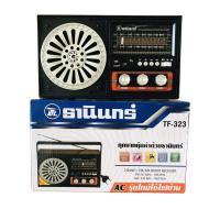ราคา ของแท้ วิทยุ ธานินทร์ am fm มีbluetooth usb รุ่น tf 323 เครื่องใหญ่ วิทยุธานินทร์ Tanin (5317806015)