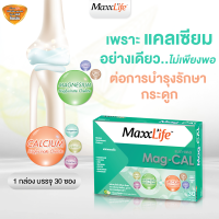 ราคา MaxxLife Mag Cal 30 ซอง แม็กซ์ไลฟ์ แม็ก แคล แคลเซียม บำรุงกระดูก (21116682929)