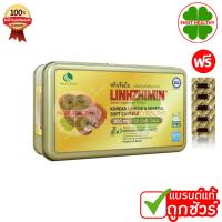 ราคา Linhzhimin หลินจือมิน แถม 1 แผง 5 เม็ด เห็ดหลินจือแดงสกัด 1 กล่อง 60 เม็ด (24291145385)