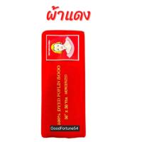 ราคา ผ้าทำพิธี สีขาว แล้ว สีแดง ทำบุญ ราคาโรงงาน ราคายกพับ ผ้าดิบ ผ้าริมเขียว ผ้ารองปูโต๊ะ กว้าง 36นิ้ว ยาว 30หลา Fabric for Puja Wholesale roll Price (22035726700)