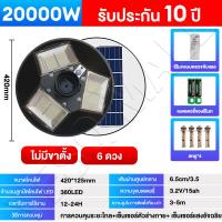 ราคา ไฟโซล่าเซลล์ UFO ไหโซล่าเซล ไฟถนน 800000w ไฟยูเอฟโอ โซล่าเซลล์สนาม ไฟUFO ไฟส่องป้าย ไฟภายนอกอาคาร ไฟ ufo โซล่าเซ ไฟถนนโซล่าเซลล์ ไฟถนนเซลล์ส (19396076284)