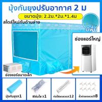ราคา พร้อมส่ง มุ้งแอร์ 4 5 6 7ฟุต เต้นท์แอร์ ความเพลิดเพลินเย็นฉ่ำ มุ้งครอบผู้ใหญ่ (24163437501)