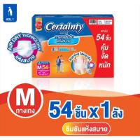 ราคา Certainty Daypants Ssuper Save Box กางเกงผ้าอ้อมผู้ใหญ่ เซอร์เทนตี้ เดย์แพ้นส์ ลังซุปเปอร์เซฟ ขายยกลัง ขนาด M XL (18318360701)