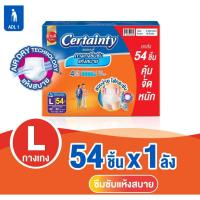 ราคา Certainty Daypants Ssuper Save Box กางเกงผ้าอ้อมผู้ใหญ่ เซอร์เทนตี้ เดย์แพ้นส์ ลังซุปเปอร์เซฟ ขายยกลัง ขนาด M XL (18318360702)