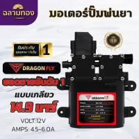 ราคา มอเตอร์ปั้มพ่นหมอก ปั้มฉีดพ่นยา 10 9บาร์ เครื่องพ่นหมอก มอเตอร์ปั้มพ่นยามอเตอร์ปั๊มคู่ 14 9 บาร์ (17433369547)