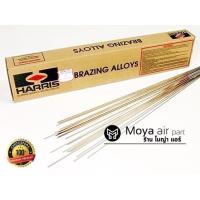 ราคา ลวดเชื่อมทองแดง แพ็ค 1กิโล HARRIS Alloy 0 made in USA แท้100 ความยาว 50ซม ลวดเชื่อมเงินลวดเชื่อมท่อแอร์ลวดเชื่อมแบน (23958263445)