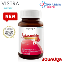 ราคา VISTRA ASTAXANTHIN 6 MG PLUS VITAMIN E วิสทร้า แอสตาแซนธิน 6 มก พลัส วิตามินอี 30 เม็ด Pharmacare1 (7732236242)