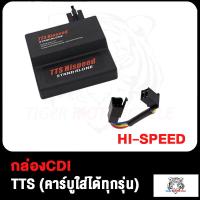 ราคา กล่องไฟแต่ง CDI TTS SONIC OLD DREAM125 old WAVE110 W100S คาร์บู Stand Alone ปลดรอบ ปรับจูนองศาจุดระเบิดอิสระ ใส่ เวฟ110 เวฟ125R X ดรีม125 W125R X ไฟแรงมากๆ (17498449022)