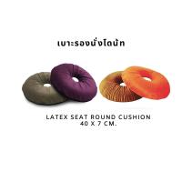 ราคา เบาะรองนั่งโดนัทยางพารา ลดปัญหาการนั่ง (17436181503)