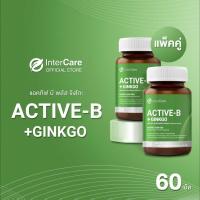 ราคา แพ็คคู่ InterCare Active b plus Ginkgo อินเตอร์แคร์ แอคทีฟ บี พลัส จิงโกะ สกัดจากใบแปะก๊วย วิตามินบี 30 เม็ด 2 กระปุก รวม 60 เม็ด (24087909676)