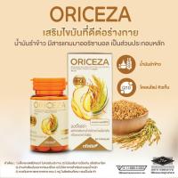 ราคา ของแท้ Oriceza ออร์ไรซ่า น้ำมันรำข้าวจากญี่ปุ่น โคเอนไซม์คิวเทน (22906754834)