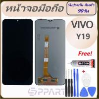 ราคา หน้าจอ VIVO Y19 Vivo 1915 (18431043473)