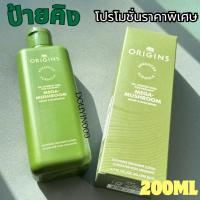 ราคา สูตรใหม่ Origins Mega Mushroom Relief Resilience Treatment Lotion น้ำตบป้ายคิง (23827915912)