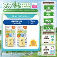 ราคา แพ็คคู่ Biore UV Smooth Kids Milk SPF50 PA 70ml (23787531257)