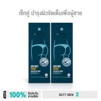 ราคา NAKIZ Set คู่ LIVELY BUTT FOR MEN ครีมบำรุงผิวสำหรับผู้ชาย (23496621367)
