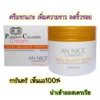 ราคา ครีมรกแกะ AN NICE PLACENTA COLLAGEN CREAM Total Balance Perfect Extra Firming Moisturizing Whitening ปริมาณ 100 ml สินค้าขายดี (22116720998)