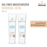 ราคา แพ็คคู่ FACELABS Oil Free Moisturizer For Normal Skin มอยส์เจอร์ไรเซอร์บำรุงผิว สำหรับผิวธรรมดา แพ้ง่าย 50 ml (24367446730)