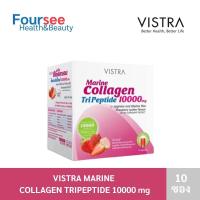 ราคา VISTRA Marine collagen Tripeptide 10000 mg รสสตรอเบอรี่ลิ้นจี่ ส้มสับปะรด 10 ซอง คอลลาเจน มารีนคอลลาเจน ไตรเปปไทด์ (5944492348)