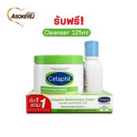 ราคา Cetaphil moisturizing cream 453กรัม เซตาฟิล มอยส์เจอไรซิ่ง ครีม (11239078125)