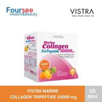 ราคา VISTRA Marine collagen Tripeptide 10000 mg รสสตรอเบอรี่ลิ้นจี่ ส้มสับปะรด 10 ซอง คอลลาเจน มารีนคอลลาเจน ไตรเปปไทด์ (23212197679)