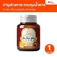 ราคา ถัง เจียว หลิน ผลิตภัณฑ์เสริมอาหารถังเช่า ผสมเจียวกู้หลานและเห็ดหลินจือ 1 กระปุก MV Mall Outlet (21574308084)