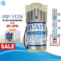 ราคา Aquatek ปั๊มน้ำ Pump RO Diaphragm 85 GPD ปั๊มอัดเมมเบรน Ro Membrane ตู้น้ำ ปั๊มอัด เครื่องกรองน้ำRO (23979359203)