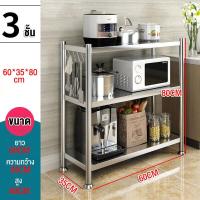ราคา BMZAR ชั้นวางสแตนเลส ชั้นวางของ2 3 4 5ชั้น ชั้นวางในครัว ชั้นวางของRACK โต๊ะวางของในครัว ชั้นวางของสแตนเลส มีขนาดให้เลือกหลายขนาด (20022648723)