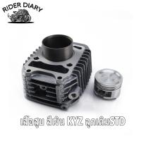 ราคา เสื้อสูบ รุ่น MSX125 WAVE125I ปลาวาฬ KYZ ชุดใหญ่ ขนาดเดิม 52 5 66 สีเงิน สีดำ เสื้อสูบอเวฟ ได้ของตามรูป เกรด A โรงงาน (24240904164)