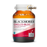 ราคา Blackmores Choles Bloc 60 Tablets แบลคมอร์ส โคเลส บลอค 60 เม็ด ราคาพิเศษ (102391736)