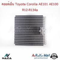 ราคา คอยล์เย็น Toyota Corolla AE101 AE100 R12 R134a สามห่วง ตู้แอร์รถยนต์ โตโยต้า โคโรล่า AE101 สามห่วง (20962981983)