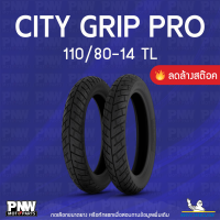ราคา สินค้าลดราคา ยางนอกมิชลิน MICHELIN CITY GRIP PRO สำหรับมอเตอร์ไซค์ 110 80 14 TL ปี 19 (23661362318)