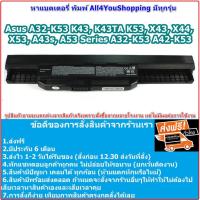 ราคา ASUS Battery Notebook ASUS เทียบ A43S K53 A53 X43 A43 K43 X44L X44H K43E K53S ส่งฟรี (10091404945)