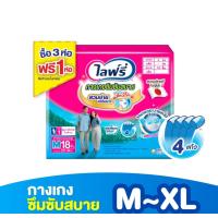 ราคา Lifree ไลฟ์รี่ ผ้าอ้อมผู้ใหญ่ กางเกงซึมซับสบาย ไซส์ M XL ยกลัง 4 แพ็ค (22274896902)