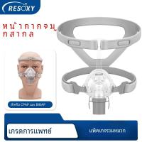 ราคา YUWELL หน้ากากจมูก CPAP หน้ากากหมวกซิลิคอนเจลสําหรับเครื่อง CPAP อัตโนมัติ Sleep Apnea หน้ากากจมูก Anti Snoring Mask (23892087441)