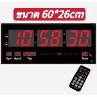 ราคา นาฬิกาดิจิตอลแขวนผนัง ขนาดใหญ่ LED DIGITAL CLOCK ขนาด 60 X 26 X 4 CM ตัวเลขสูง 10 CM ไฟดับไม่ต้องตั้งใหม่ พร้อมรีโมท ใช้สำหรับโรงงาน โรงเรียน หรือตกแต่งบ้าน รุ่น JH 6046 (22486646625)