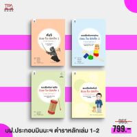 ราคา 17 off ชุดหนังสือ แบบฝึกหัดมินนะฯ 4 เล่ม ประกอบตำราเรียนหลัก มินนะ โนะ นิฮงโกะ 2nd Edition เล่ม 1 2 4 เล่ม TPA Book Official Store by สสท ภาษาญี่ปุ่น ตำราเรียน (16199963460)