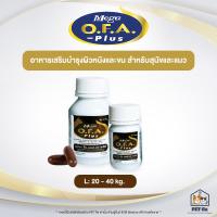 ราคา Mega O F A Plus แท้ อาหารเสริม บำรุงขนและผิวหนัง สำหรับสุนัขและแมว 2 ขนาด 20 เม็ด และ 60 เม็ด Mega OFA Plus (24188912300)