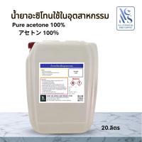 ราคา 20 L อะซิโตน น้ำยาล้างสีเล็บ น้ำยาล้างเล็บ น้ำยาล้างสีเจล น้ำยาล้างเรซิ่น น้ำยาล้างเรซิน Acetone 100 pure Nail polish remover resin remover ink remover (22819755360)