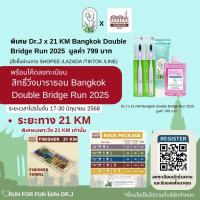 ราคา Dr J x 21 KM Bangkok Double Bridge Run 2025 มูลค่า 799 บาท พร้อมรับ โค้ด สำหรับลงทะเบียนกิจกรรมงานวิ่ง Bangkok Double Bridge Run 2025 (24588219892)