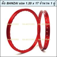ราคา E BANZAI บันไซ วงล้อ สีแดง อลูมิเนียม 1 20 ขอบ 17 สำหรับ รถจักรยานยนต์ทั่วไป ล้อขอบ17 ล้อมอไซ ล้อมอไซค์ ล้อมอเตอร์ไซค์ ล้อมอเตอร์ไซค์17 ล้อมอไซค์17 (335081348)