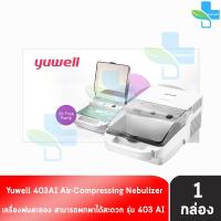 ราคา Yuwell Ultrasonic Nebulizer เครื่องพ่นละอองยา พ่นยา อัลตราโซนิก รับประกัน 1 ปี รุ่น 403AI 1 กล่อง 801 (20401518100)