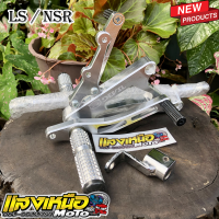 ราคา เกียร์โยงสีเงิน มือลิงเกียร์โยง ใส่ได้ NSR 150 LS (20608372064)