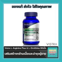 ราคา Vistra L Arginine Plus L Ornithine 1000 mg วิสทร้า ผลิตภัณฑ์เสริมอาหาร เสริมสร้างกล้ามเนื้อและบำรุงผู้ชาย 60 Tablets (1236976355)
