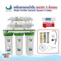 ราคา เครื่องกรองน้ำ เซรามิค 5 ขั้นตอน Unipure Green กรองน้ำดื่ม กรองน้ำปะปา resin carbon pp Uni pure Fastpure น้ำแร่ (19634026340)