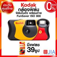 ราคา Kodak Fuji Agfa Lomo กล้องฟิล์ม เปลี่ยนฟิล์มได้ M35 M38 F8 F9 H35 i60 35mm 135 กล้อง ฟิล์ม โกดัก ฟูจิ โลโม่ JIA ประกันศูนย์ (10084225907)